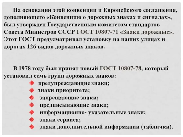 На основании этой конвенции и Европейского соглашения, дополняющего «Конвенцию о