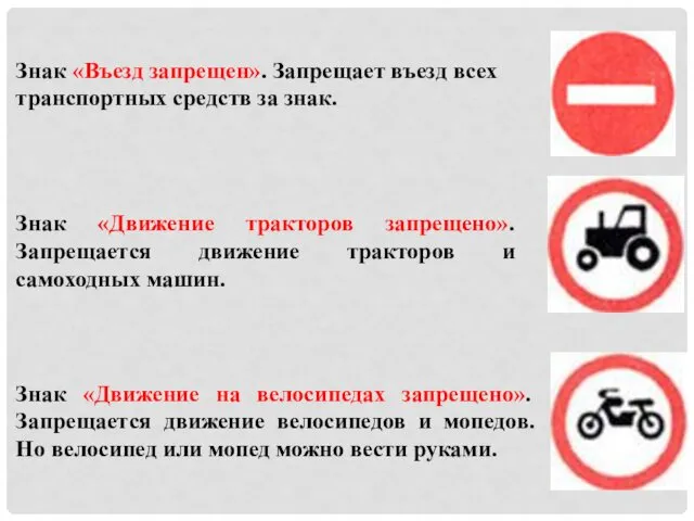 Знак «Движение тракторов запрещено». Запрещается движение тракторов и самоходных машин.
