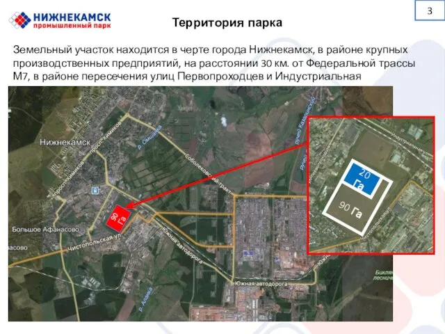 Территория парка Земельный участок находится в черте города Нижнекамск, в районе крупных производственных