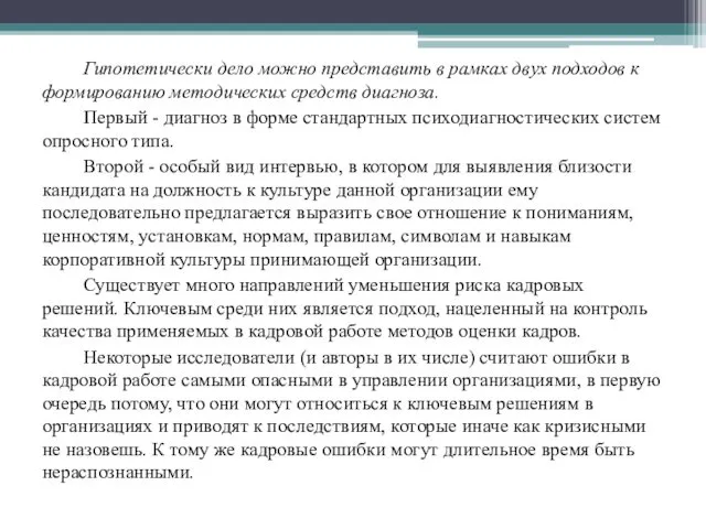 Гипотетически дело можно представить в рамках двух подходов к формированию