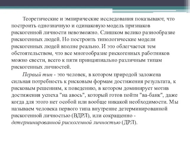 Теоретические и эмпирические исследования показывают, что построить однозначную и одинаковую