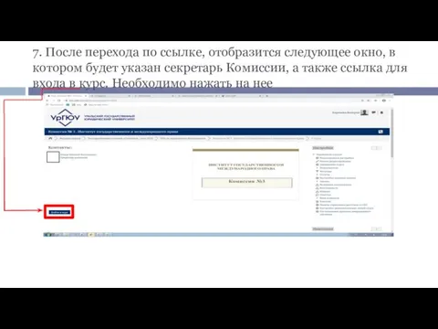 7. После перехода по ссылке, отобразится следующее окно, в котором