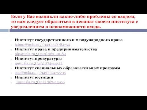 Если у Вас возникли какие-либо проблемы со входом, то вам