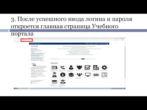 3. После успешного ввода логина и пароля откроется главная страница Учебного портала