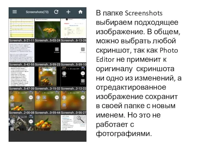 В папке Screenshots выбираем подходящее изображение. В общем, можно выбрать