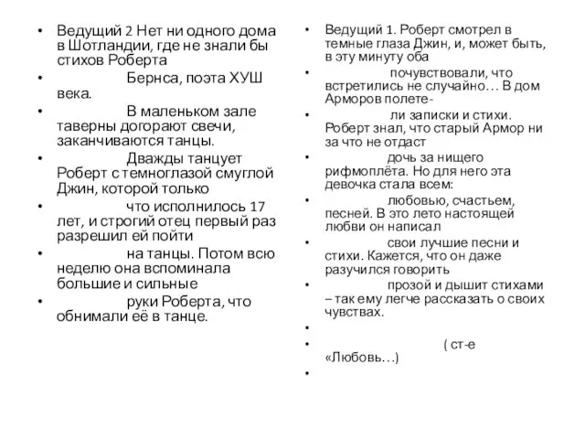 Ведущий 2 Нет ни одного дома в Шотландии, где не