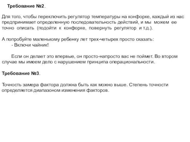 Требование №2. Для того, чтобы переключить регулятор температуры на конфорке,