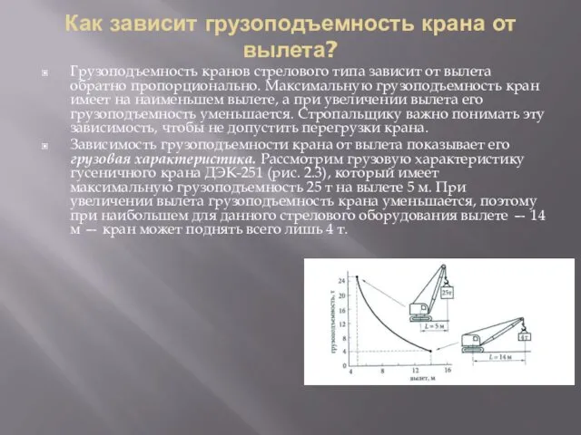 Как зависит грузоподъемность крана от вылета? Грузоподъемность кранов стрелового типа