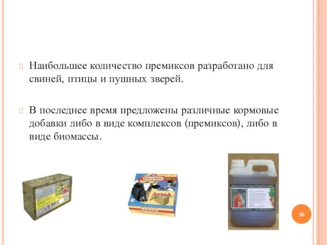 Наибольшее количество премиксов разработано для свиней, птицы и пушных зверей.