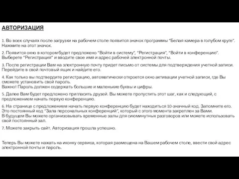 АВТОРИЗАЦИЯ 1. Во всех случаях после загрузки на рабочем столе