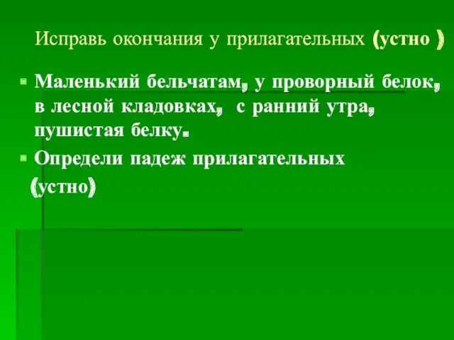 Маленький бельчатам, у проворный белок, в лесной кладовках, с ранний