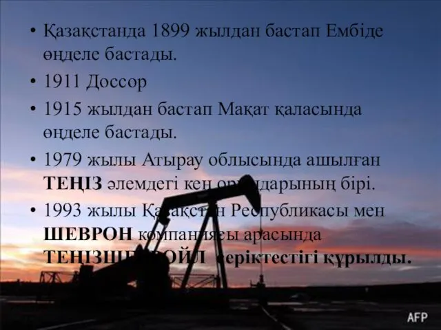 Қазақстанда 1899 жылдан бастап Ембіде өңделе бастады. 1911 Доссор 1915