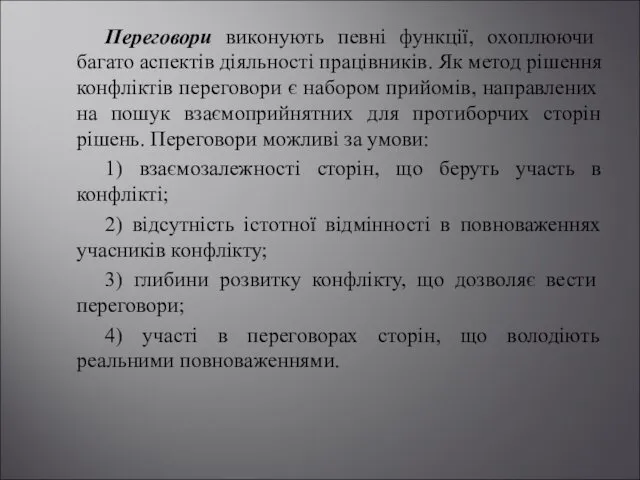 Переговори виконують певні функції, охоплюючи багато аспектів діяльності працівників. Як