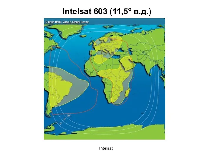 Intelsat Intelsat 603 (11,5о в.д.)
