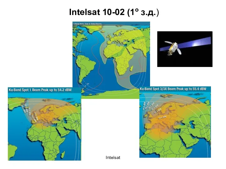 Intelsat Intelsat 10-02 (1о з.д.)