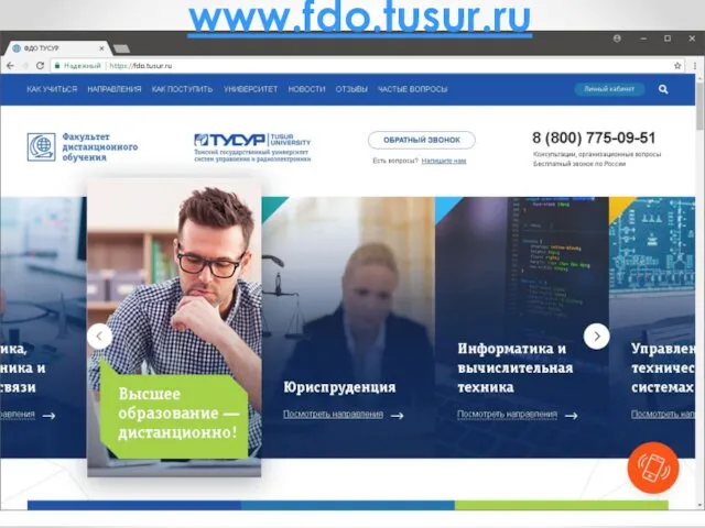 www.fdo.tusur.ru