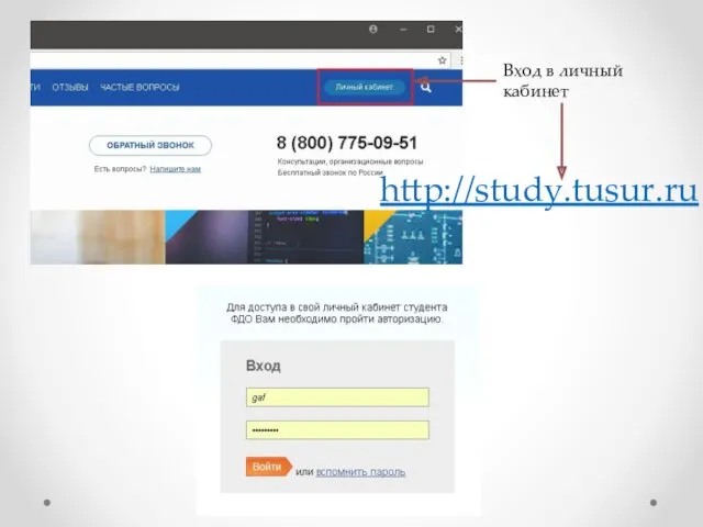 http://study.tusur.ru Вход в личный кабинет