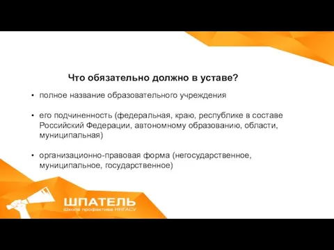 полное название образовательного учреждения его подчиненность (федеральная, краю, республике в