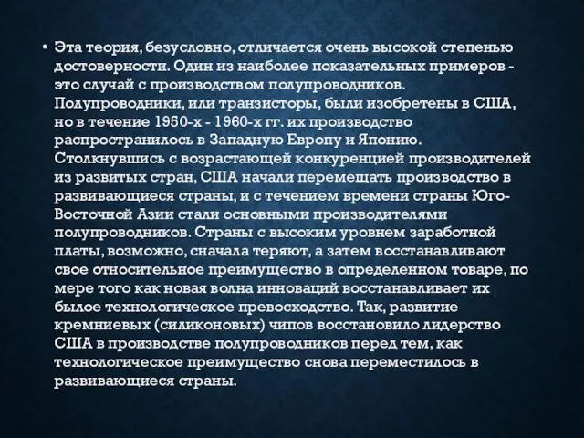 Эта теория, безусловно, отличается очень высокой степенью достоверности. Один из