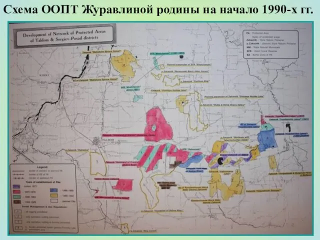 Схема ООПТ Журавлиной родины на начало 1990-х гг.