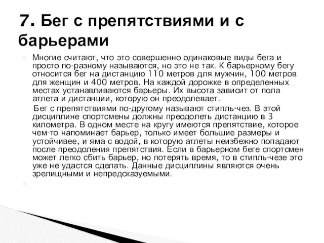 Многие считают, что это совершенно одинаковые виды бега и просто