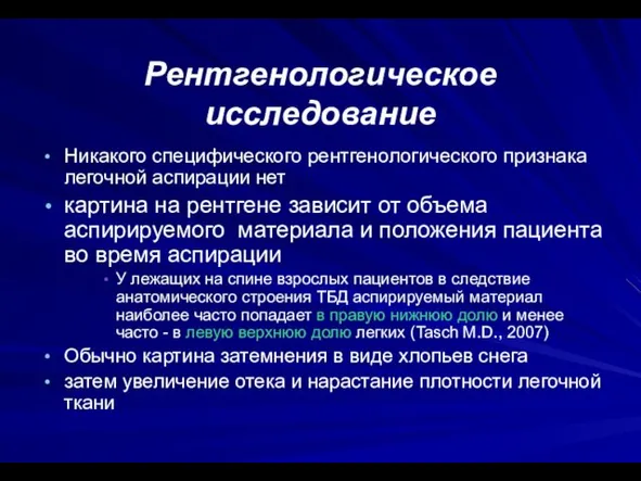 Рентгенологическое исследование Никакого специфического рентгенологического признака легочной аспирации нет картина