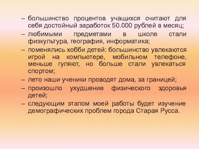 большинство процентов учащихся считают для себя достойный заработок 50.000 рублей