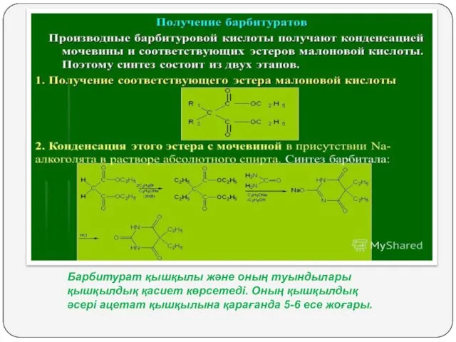 Барбитурат қышқылы және оның туындылары қышқылдық қасиет көрсетеді. Оның қышқылдық әсері ацетат қышқылына