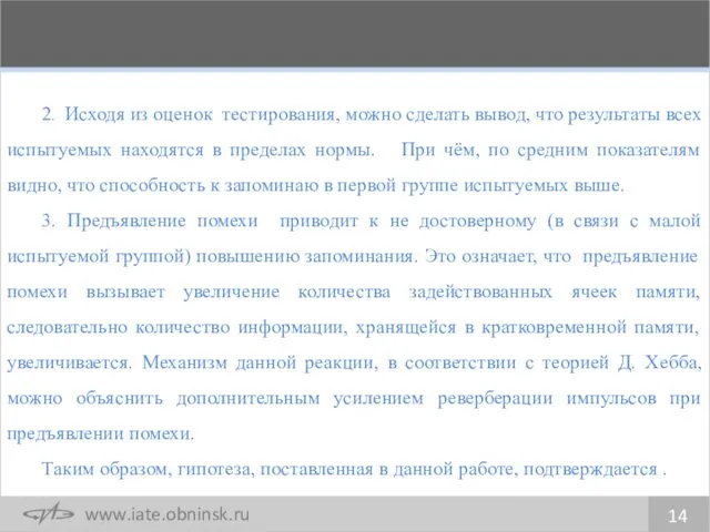 2. Исходя из оценок тестирования, можно сделать вывод, что результаты