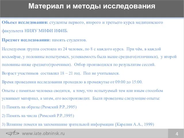 Объект исследования: студенты первого, второго и третьего курса медицинского факультета