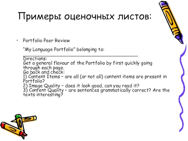 Примеры оценочных листов: Portfolio Peer Review “My Language Portfolio” belonging