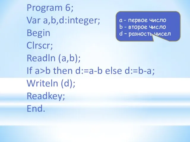 Program 6; Var a,b,d:integer; Begin Clrscr; Readln (a,b); If a>b