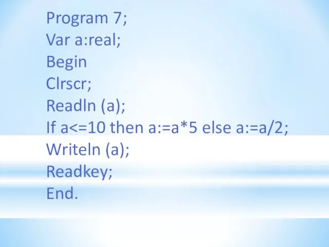 Program 7; Var a:real; Begin Clrscr; Readln (a); If a Writeln (a); Readkey; End.