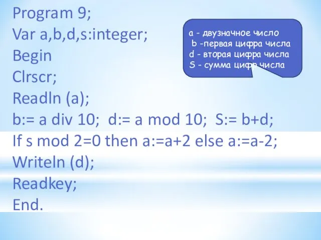 Program 9; Var a,b,d,s:integer; Begin Clrscr; Readln (a); b:= a