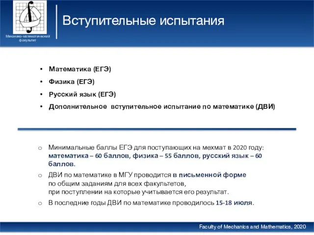 Вступительные испытания Механико-математический факультет Faculty of Mechanics and Mathematics, 2020