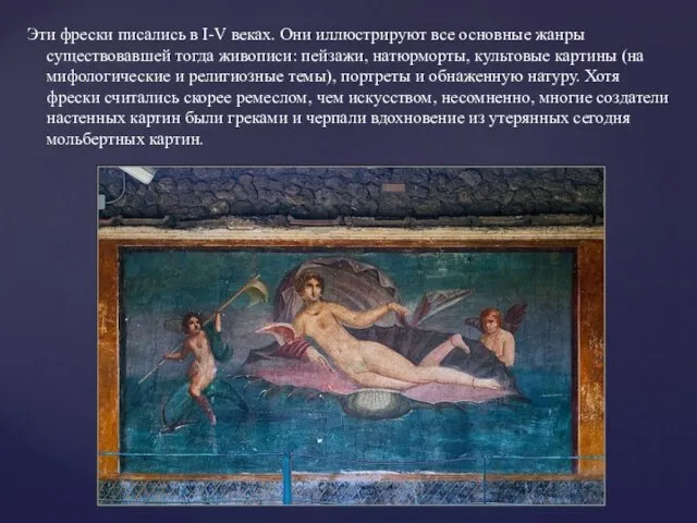 Эти фрески писались в I-V веках. Они иллюстрируют все основные