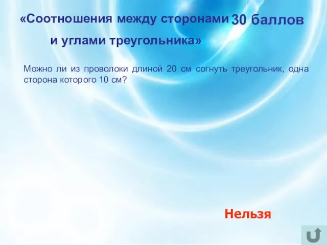 30 баллов Можно ли из проволоки длиной 20 см согнуть