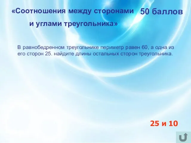 50 баллов В равнобедренном треугольнике периметр равен 60, а одна