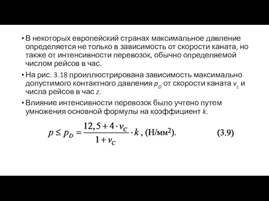 В некоторых европейский странах максимальное давление определяется не только в