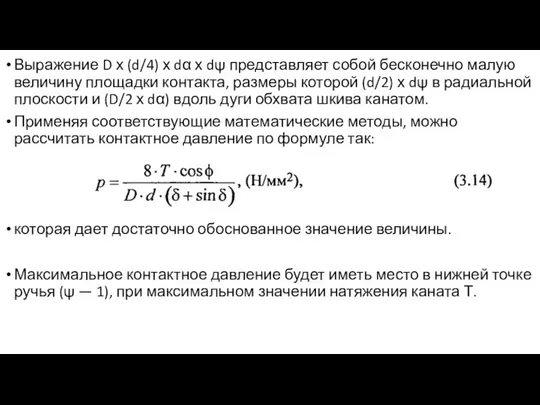 Выражение D х (d/4) х dα х dψ представляет собой