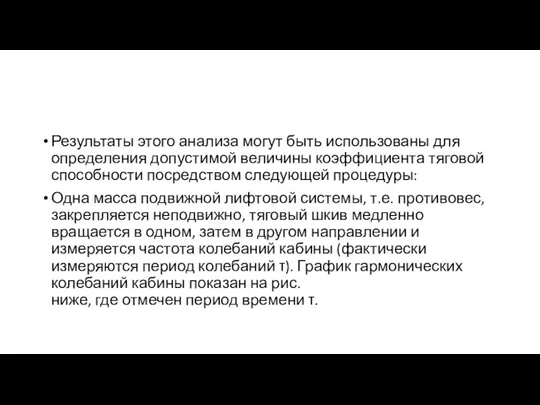 Результаты этого анализа могут быть использованы для определения допустимой величины