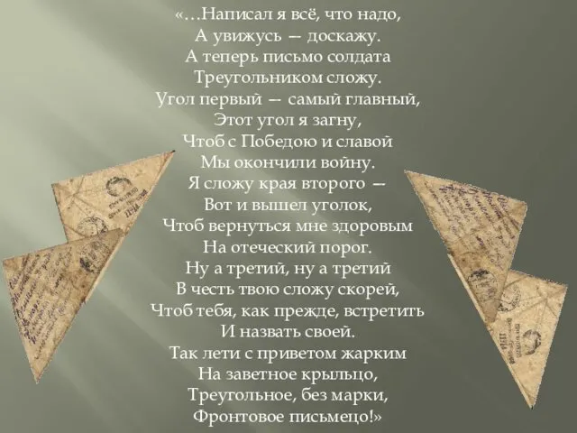 «…Написал я всё, что надо, А увижусь — доскажу. А