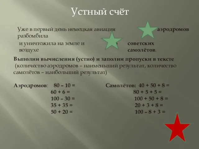 Уже в первый день немецкая авиация разбомбила аэродромов и уничтожила