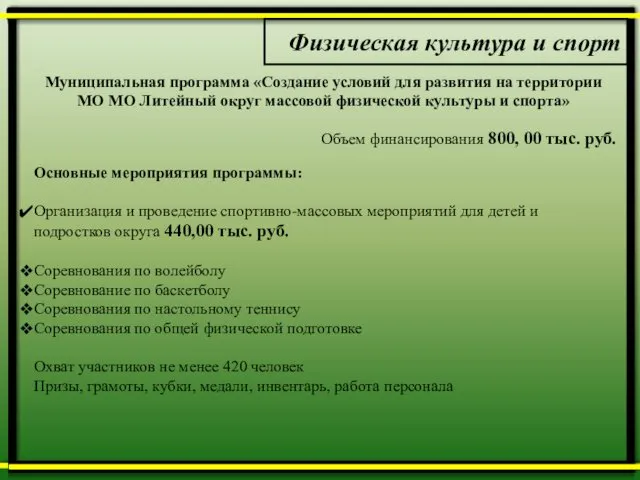 Основные мероприятия программы: Организация и проведение спортивно-массовых мероприятий для детей