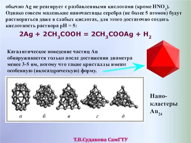 обычно Ag не реагирует с разбавленными кислотами (кроме HNO3). Однако