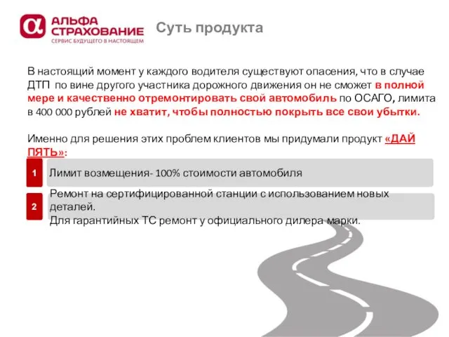 Суть продукта В настоящий момент у каждого водителя существуют опасения,