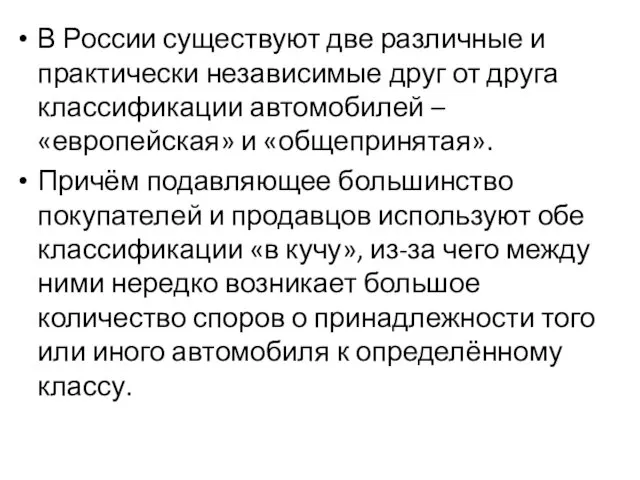 В России существуют две различные и практически независимые друг от