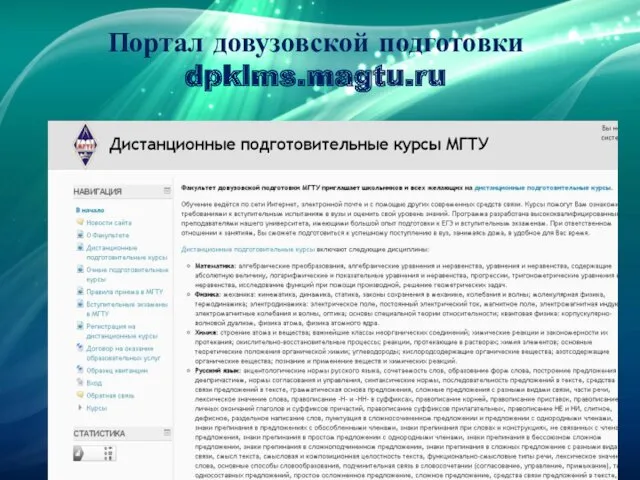 Портал довузовской подготовки dpklms.magtu.ru