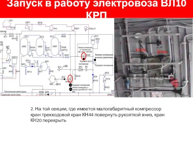 Запуск в работу электровоза ВЛ10 КРП 2. На той секции,