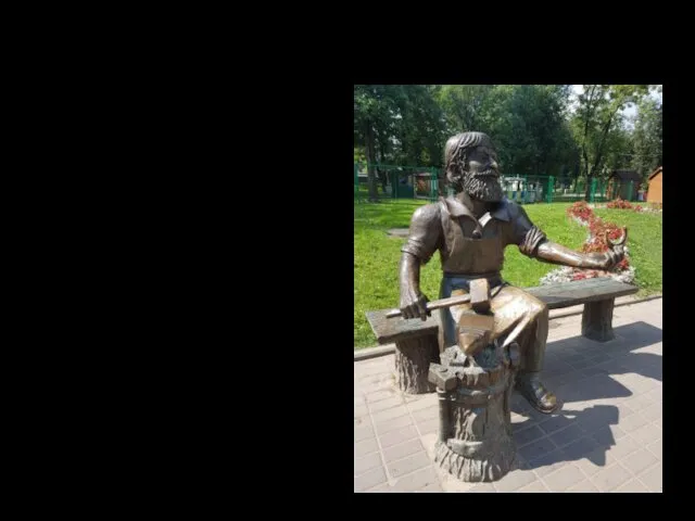 Памятник скобарю Памятник в городе Псков на территории "Детского парка". Посвящен историческому ремеслу